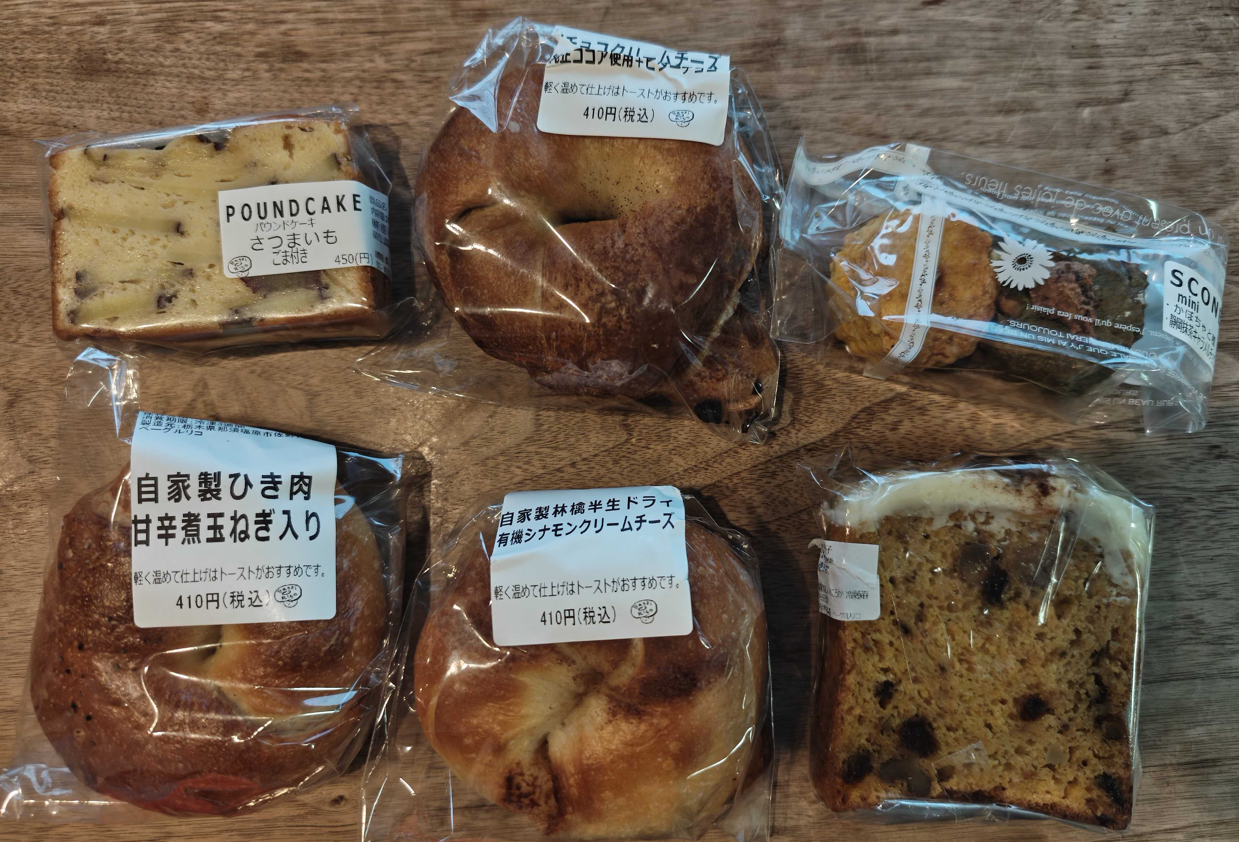 栃木県那須塩原市、大田原市　ベーグルリコ　イベントで購入