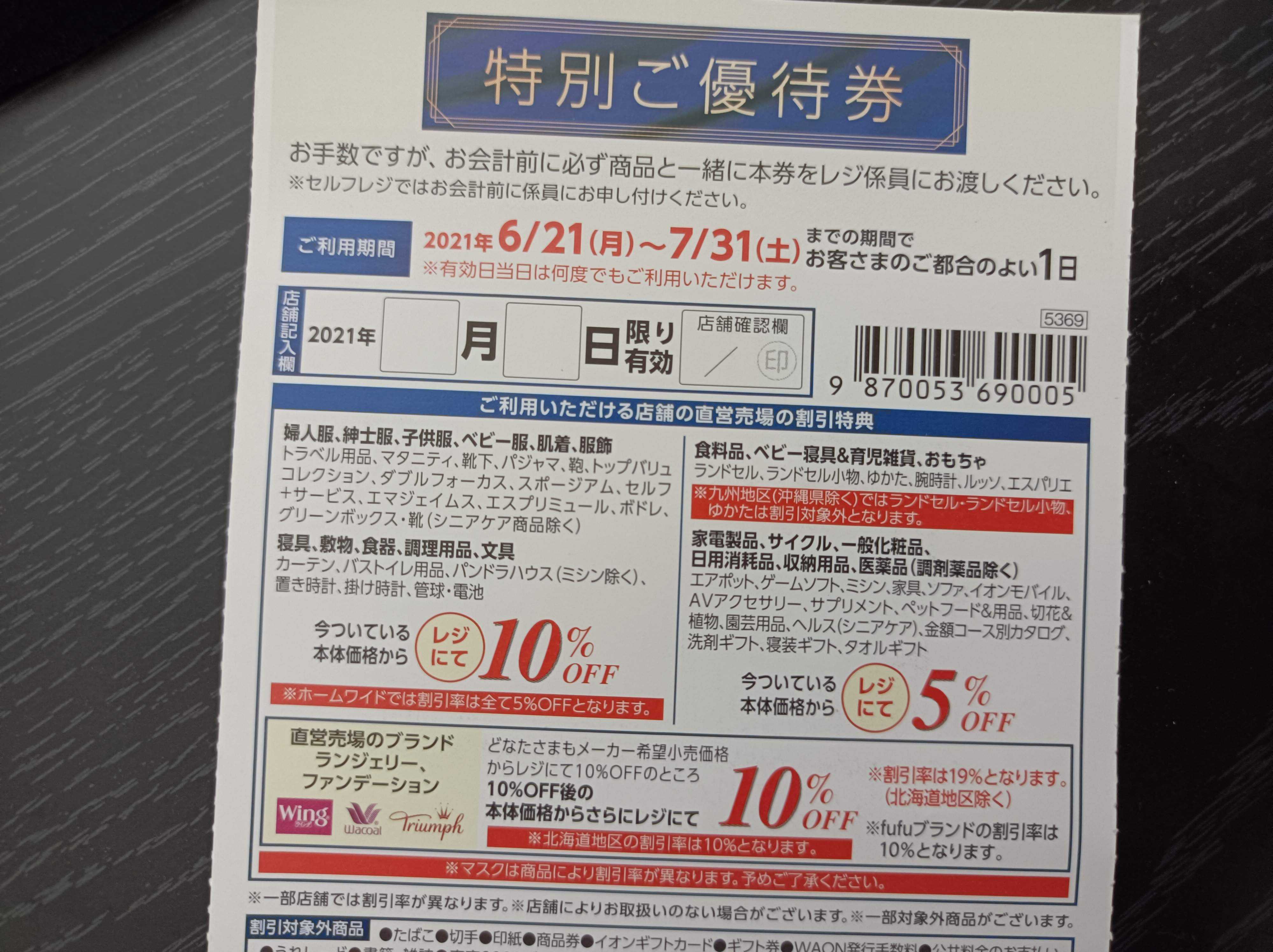 イオン 24000円分 フジ 株主優待 2024年6月30日まで 人気最短出荷