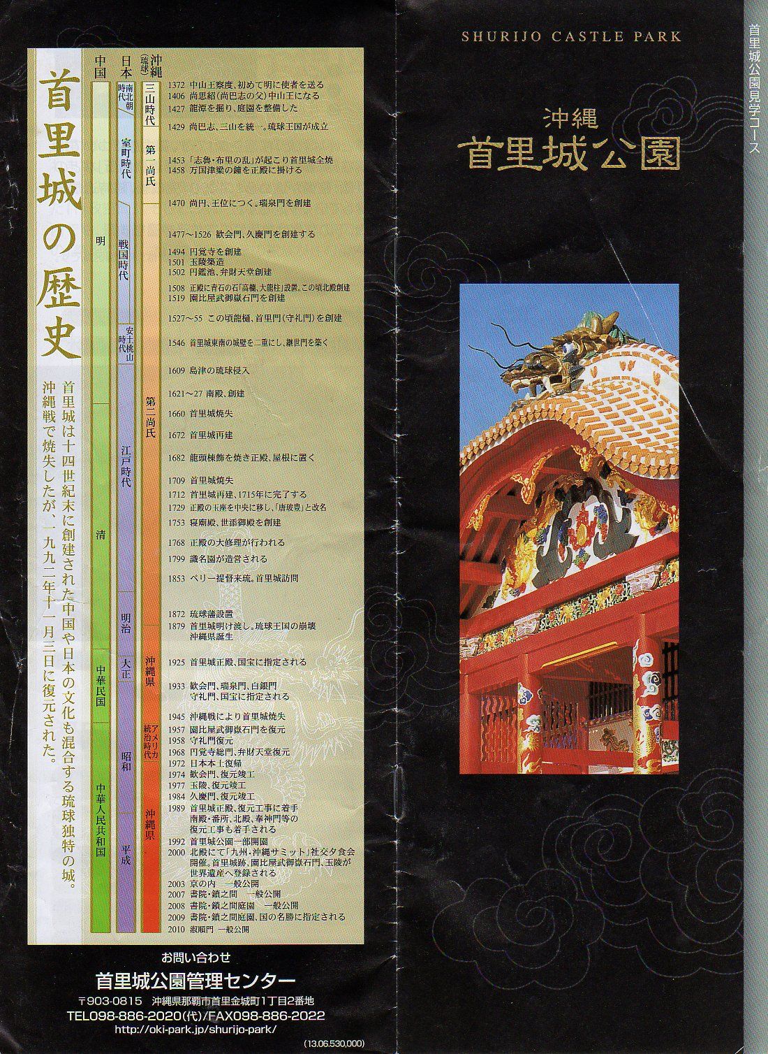 日本100名城巡り 75 首里城 (沖縄県) | Canon Boy のブログ - 楽天ブログ