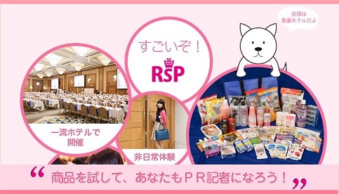 RSPとは画像1.jpg