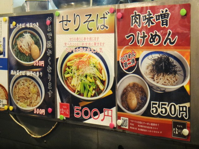 信州屋　新宿南口店