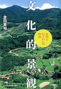 景観