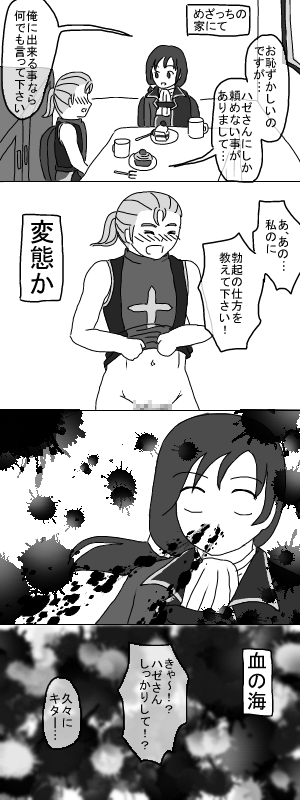 変態か