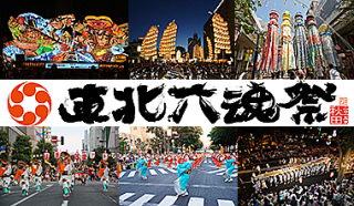 2015 東北六魂祭