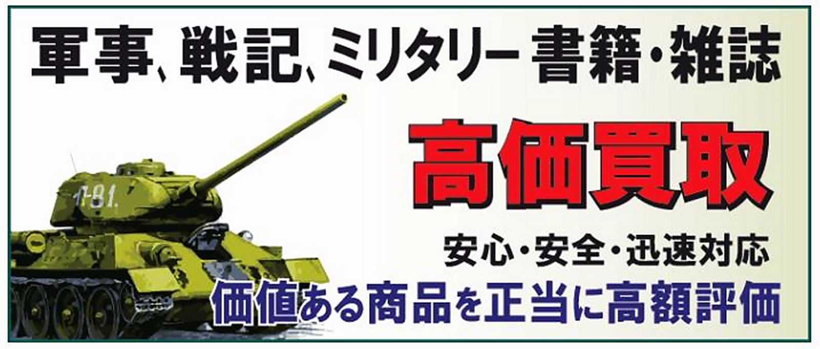 軍事 ミリタリー 京の遊民通信 楽天ブログ