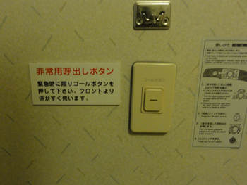 高知ホテル緊急呼出ボタン