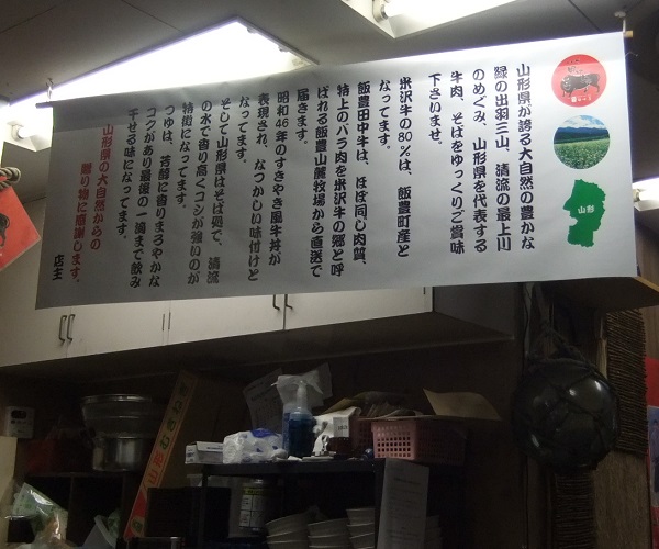 山口精肉・製麺センター＠山形の店内