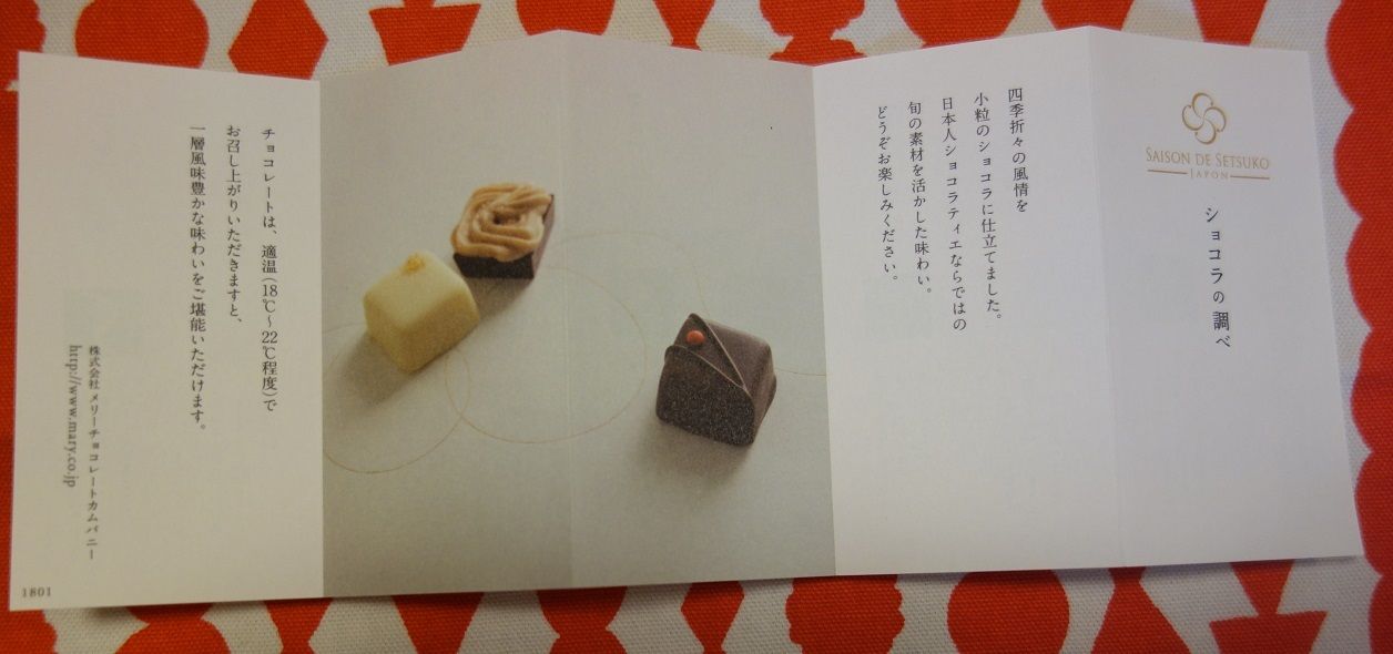 セゾン ド セツコ の ショコラの調べ きのう何食べた Memorandum Diary 楽天ブログ