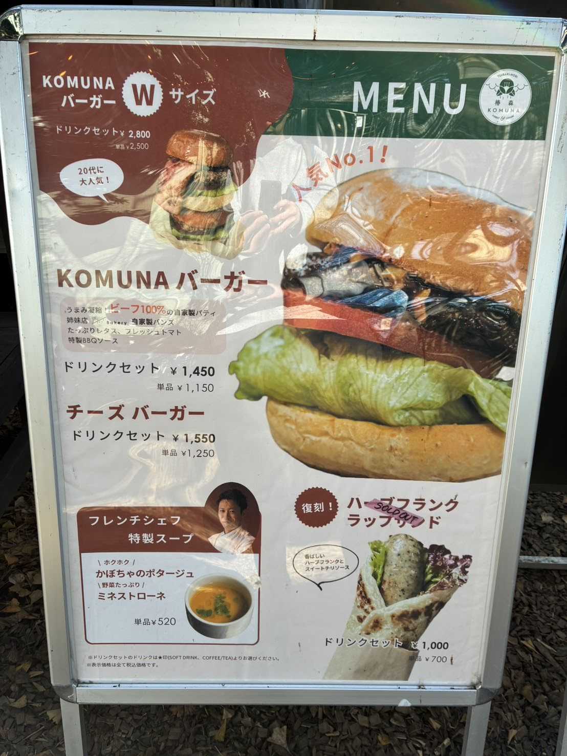 千葉公園近くの椿森コムナ　カフェメニュー