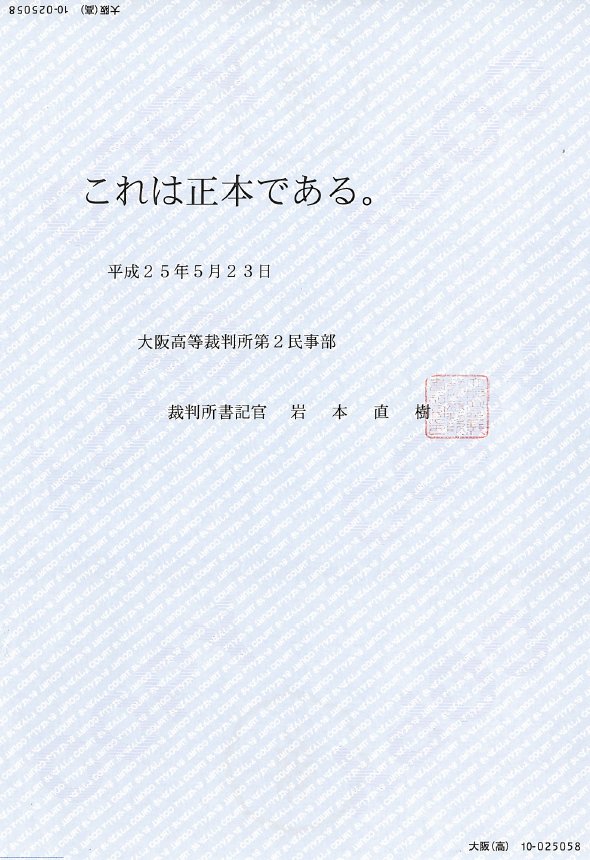 大阪高等裁判所判決書2.jpg