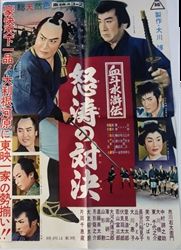 血斗水滸伝 怒涛の対決・・・(1) | 