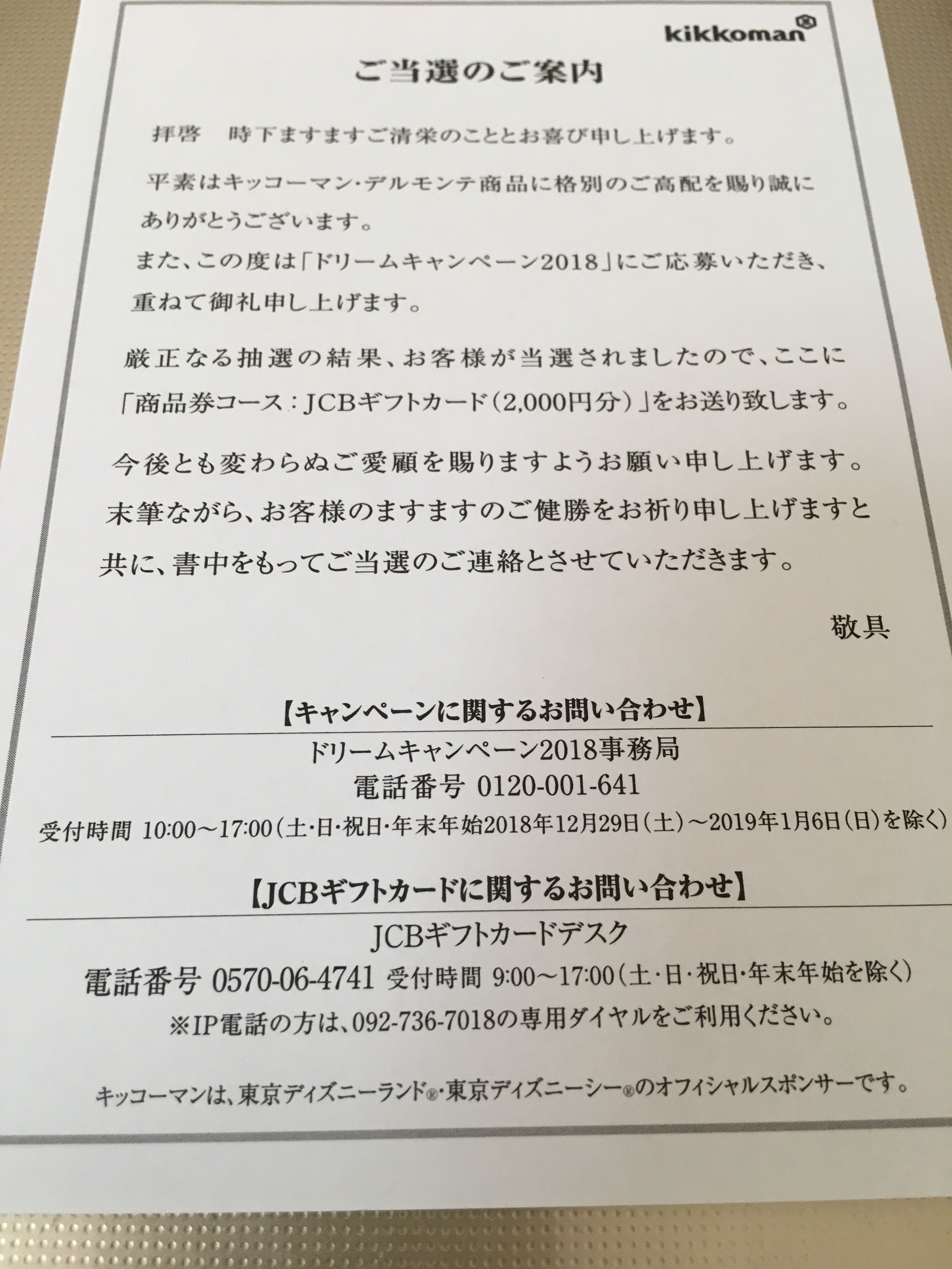 ♪当選♪ JCBのギフト券2,000円当たりました！！ | カメコリーの懸賞