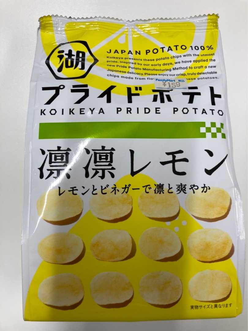 湖池屋 プライドポテト 凛凛レモン 平日おやつ たまに休日 楽天ブログ