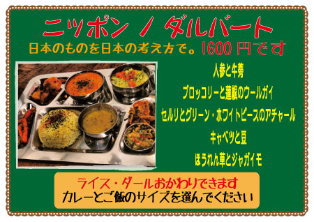 20120204SPダルバートメニューWEB用.jpg