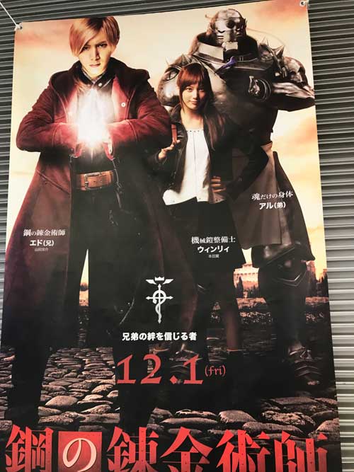 ハガレン実写化 障害者こそ 起業せよ 楽天ブログ