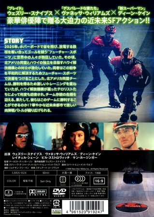 『0976　デス・ゲーム2025』ウラ面