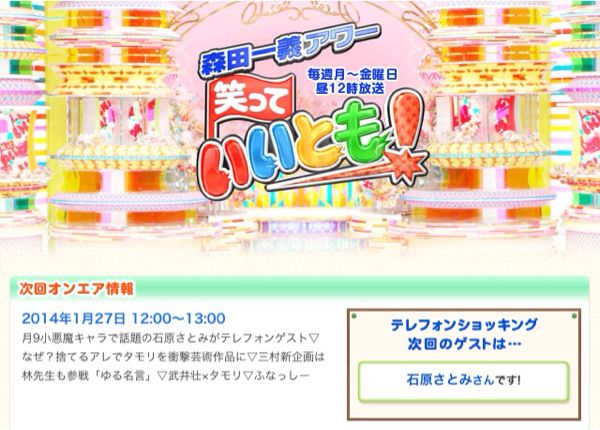 1 27 ふなっしー笑っていいとも に出演 じんたのたましい 勝手にふなっしー応援ver 楽天ブログ