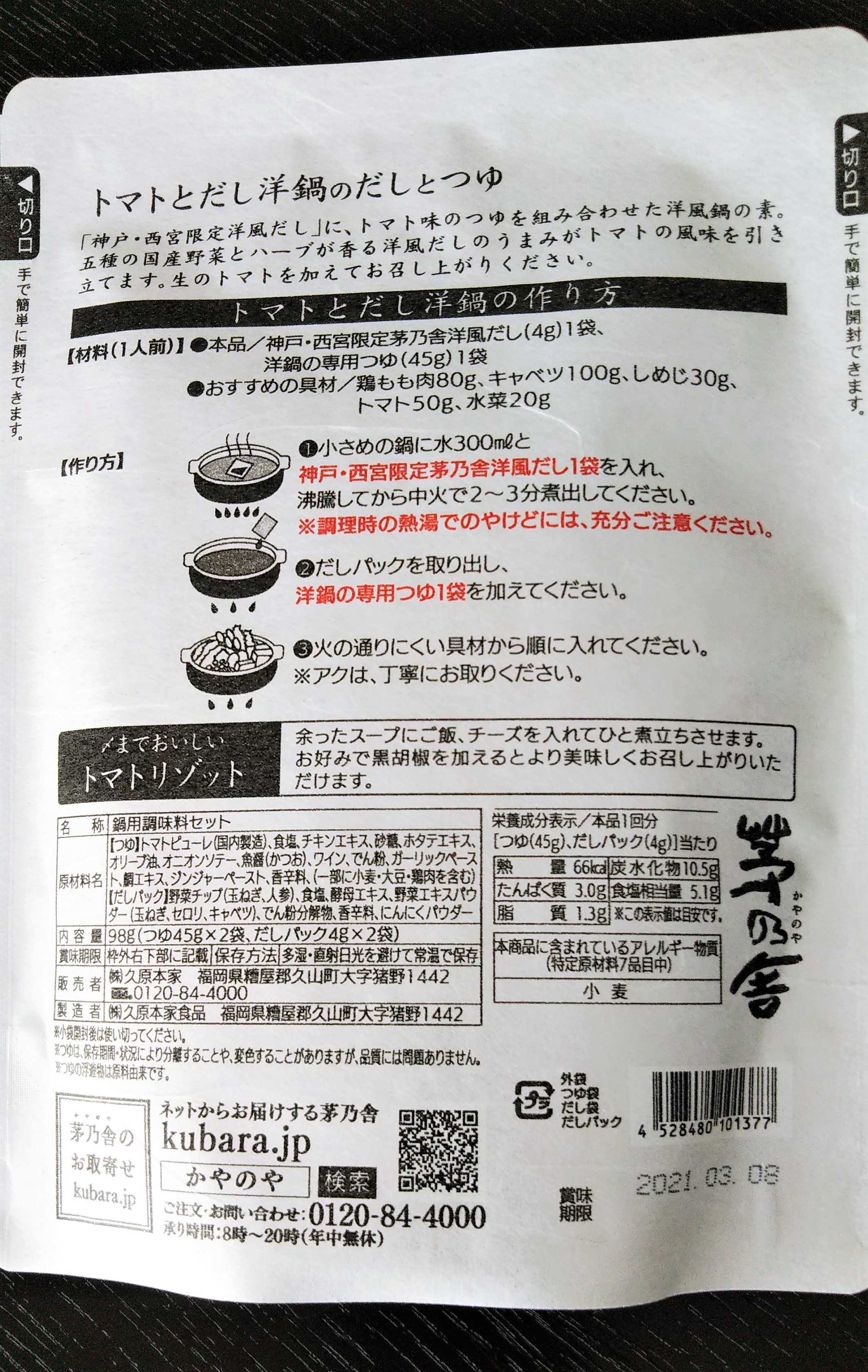 神戸西宮限定 茅乃舎のトマトとだし洋鍋のだしとつゆ 丁寧に暮らそう One Happy One Smileを大切に 楽天ブログ