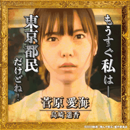 翔んで埼玉 島崎遥香 スケオタのブログ 楽天ブログ