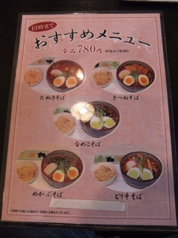 そば処羽前＠築地のお品書き３
