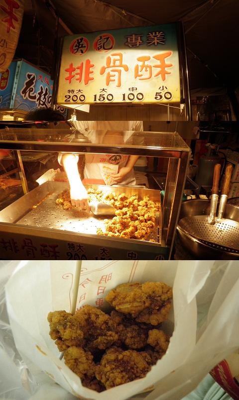 基隆の夜市　排骨酥　骨付き唐揚げ？