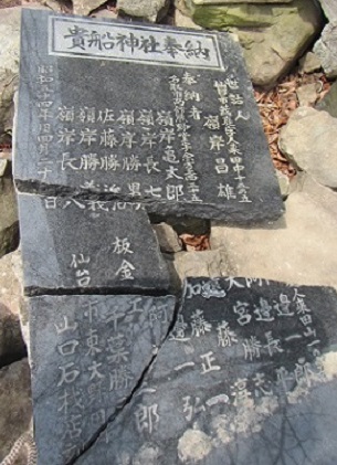 頂上７地震で壊れた石碑.jpg