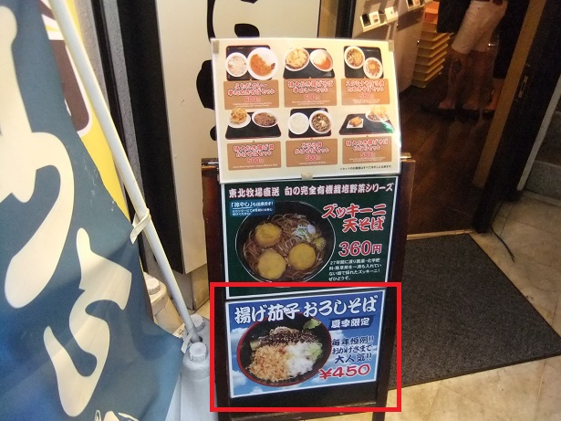よもだそば銀座店のＰＯＰ１