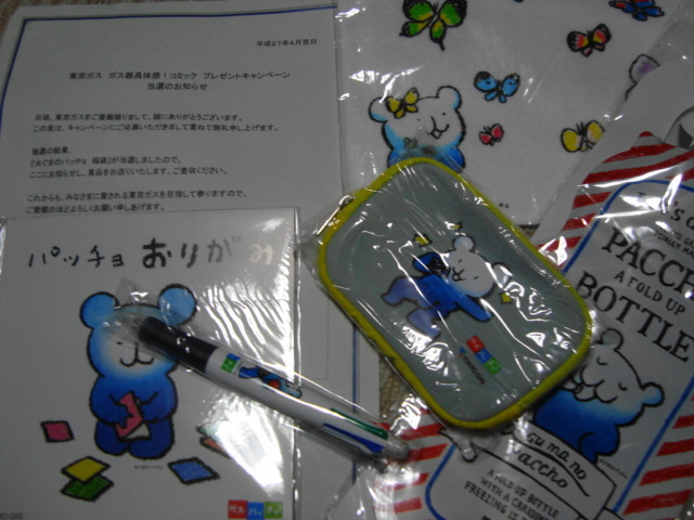 東京ガス　福袋