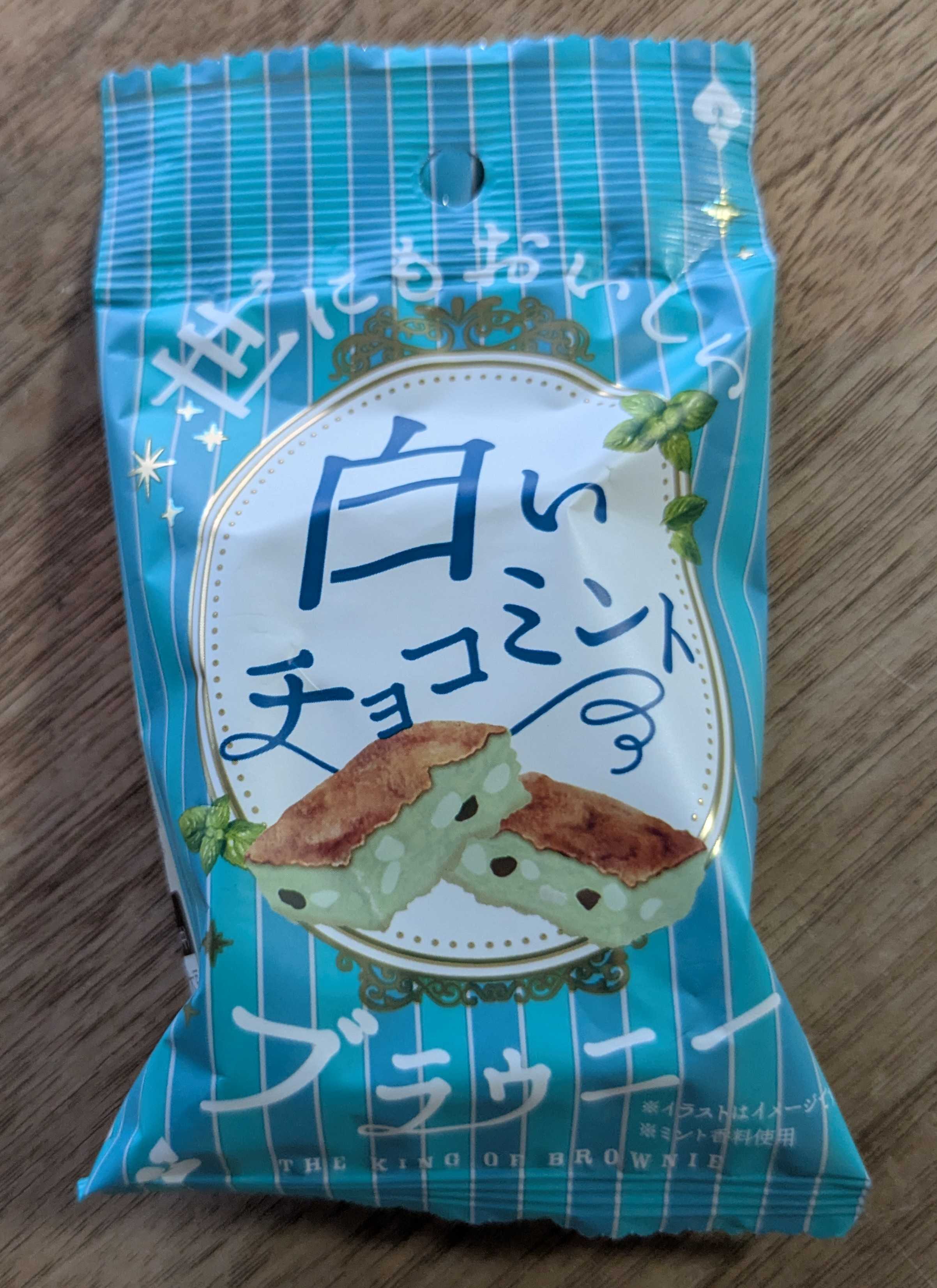セブンイレブンで購入　世にもおいしい白いチョコミントブラウニー