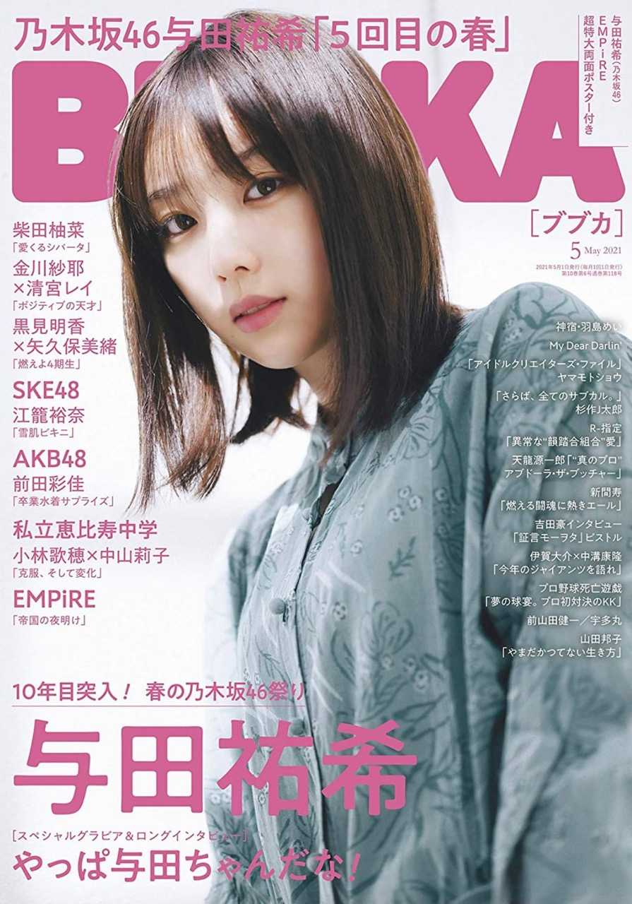 乃木坂46 与田祐希 Bubka5月号 の表紙飾る ルゼルの情報日記 楽天ブログ