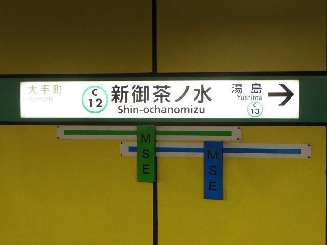 新御茶ノ水駅 のモザイク画 2 2 二十四節気 星とカワセミ好きのブログ 楽天ブログ