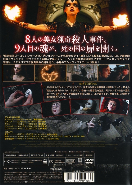 2565 殺人狂騒曲／第9の生贄 | B級映画ジャケット美術館 - 楽天ブログ