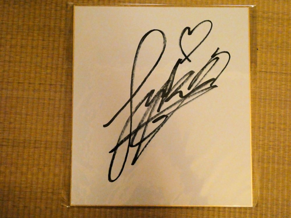 コロナ感染者の直筆サイン】 鈴木ふみ奈（グラビアモデル）さん | 白い