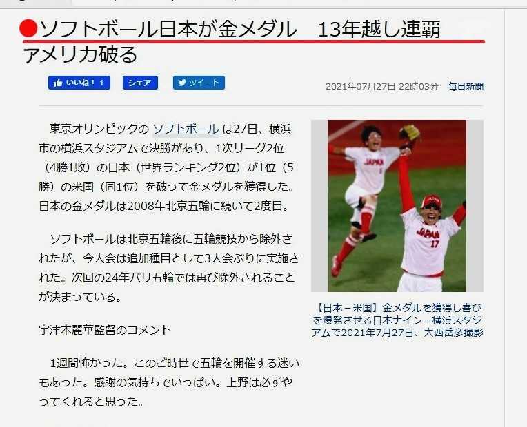 ソフトボール 悲願の金メダル ７月２７日 山と空が友だち ドローンで空撮 楽天ブログ