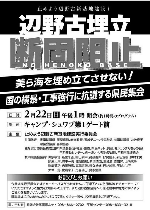 辺野古埋立断固阻止