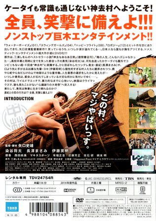 『0669　ＷＯＯＤ ＪＯＢ！／神去なあなあ日常』ウラ面