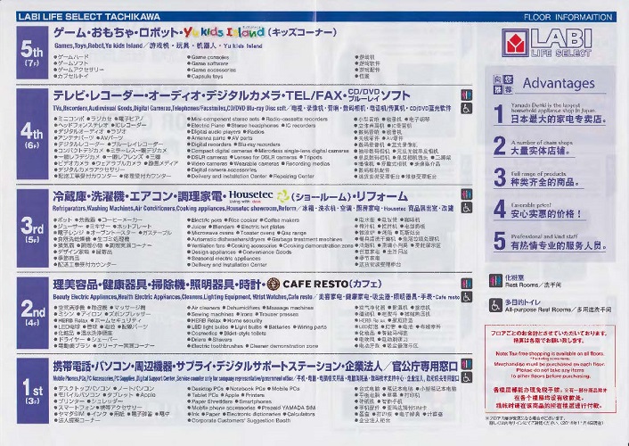 ヤマダ電機02A.jpg