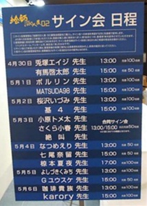 サイン会
