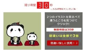 22年1月 楽天お買い物マラソン 間違い探し の正解はどこ ルールや注意点も簡単に解説 楽天のオトク情報満載 ろっかのブログ 楽天ブログ