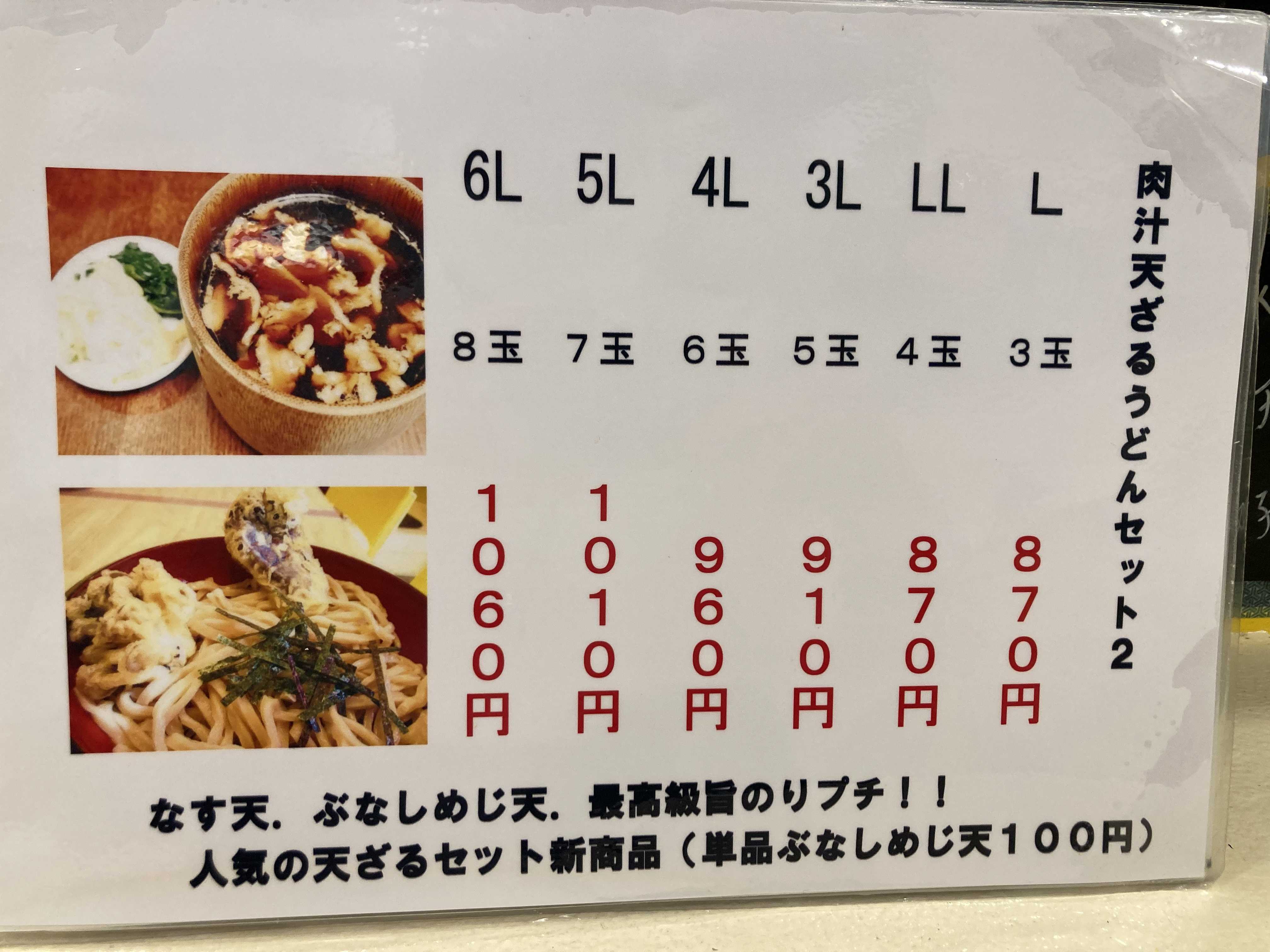 昨日の武蔵野うどん 肉汁つけめんＬＬ６６０円（涼太郎 埼玉県所沢市