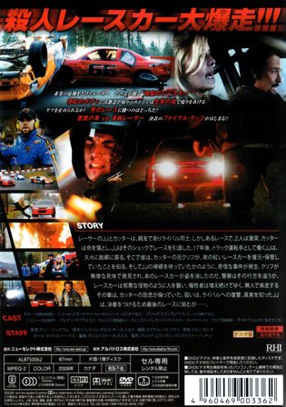 『0752　デス・スピード』ウラ面