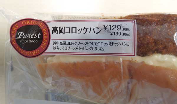高岡コロッケパン1.jpg