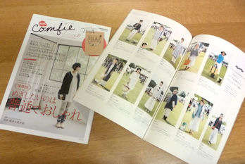 nu　comfie（vol．17）付録が最高！