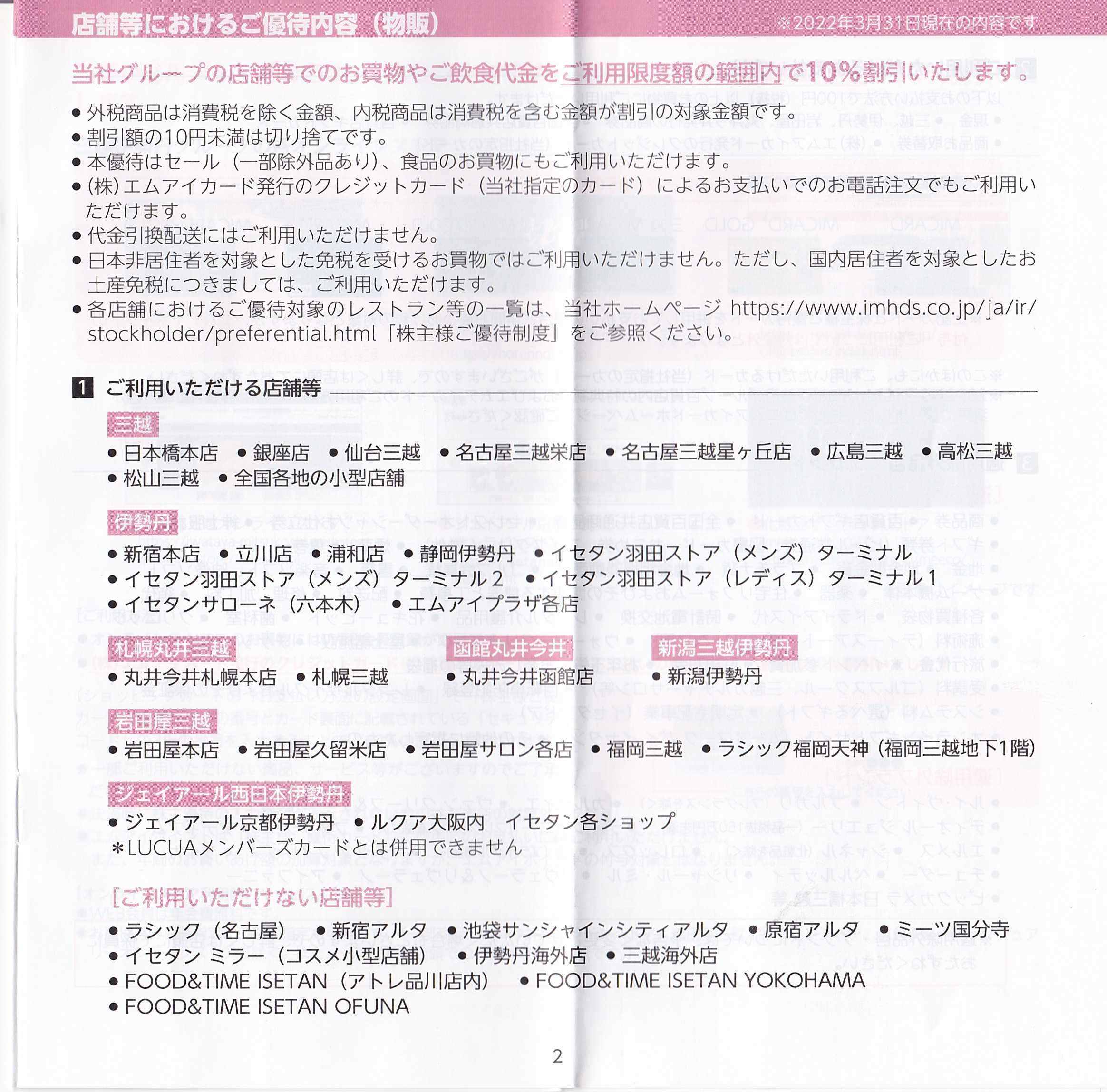 三越伊勢丹から 優待カード | うさこの株主優待と株主総会日記 - 楽天