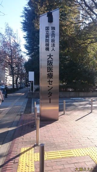 大阪観光 大阪城53 戦争遺跡 大阪観光 大阪ええとこ一度はおいで 偶に洋楽 楽天ブログ