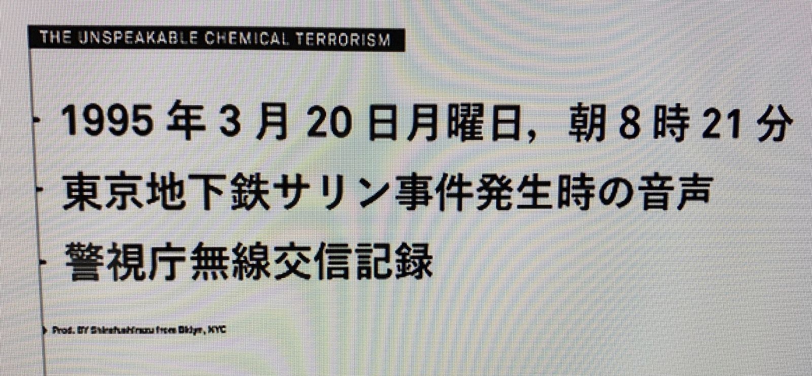 地下鉄サリン事件の警視庁無線交信記録 京の遊民通信 楽天ブログ