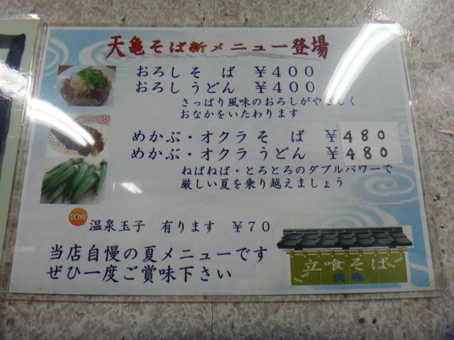 天亀そば