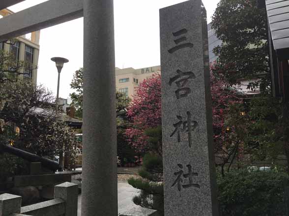 三宮神社