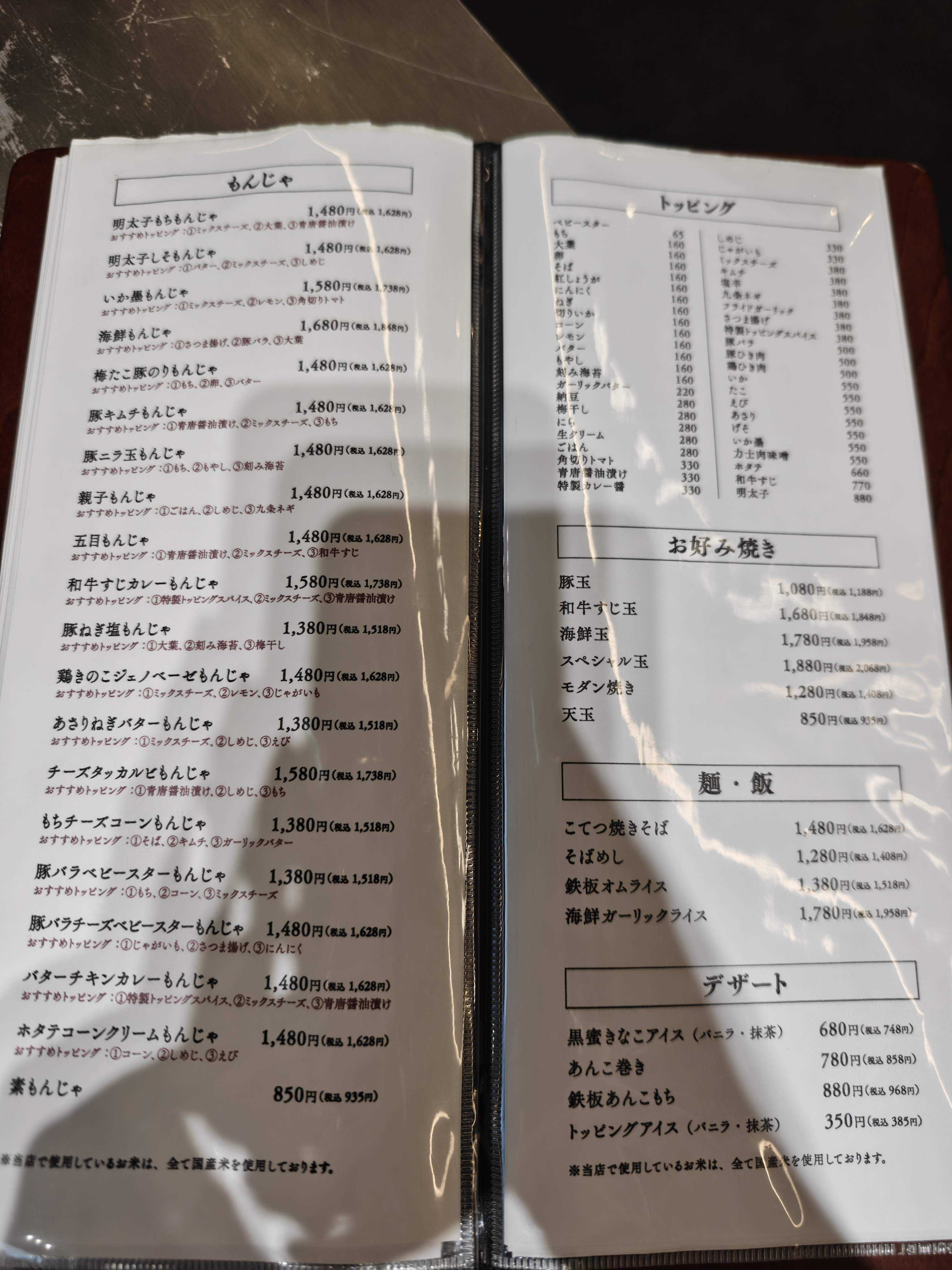 月島もんじゃ こてつ イオンモール津田沼South　ランチ　メニュー