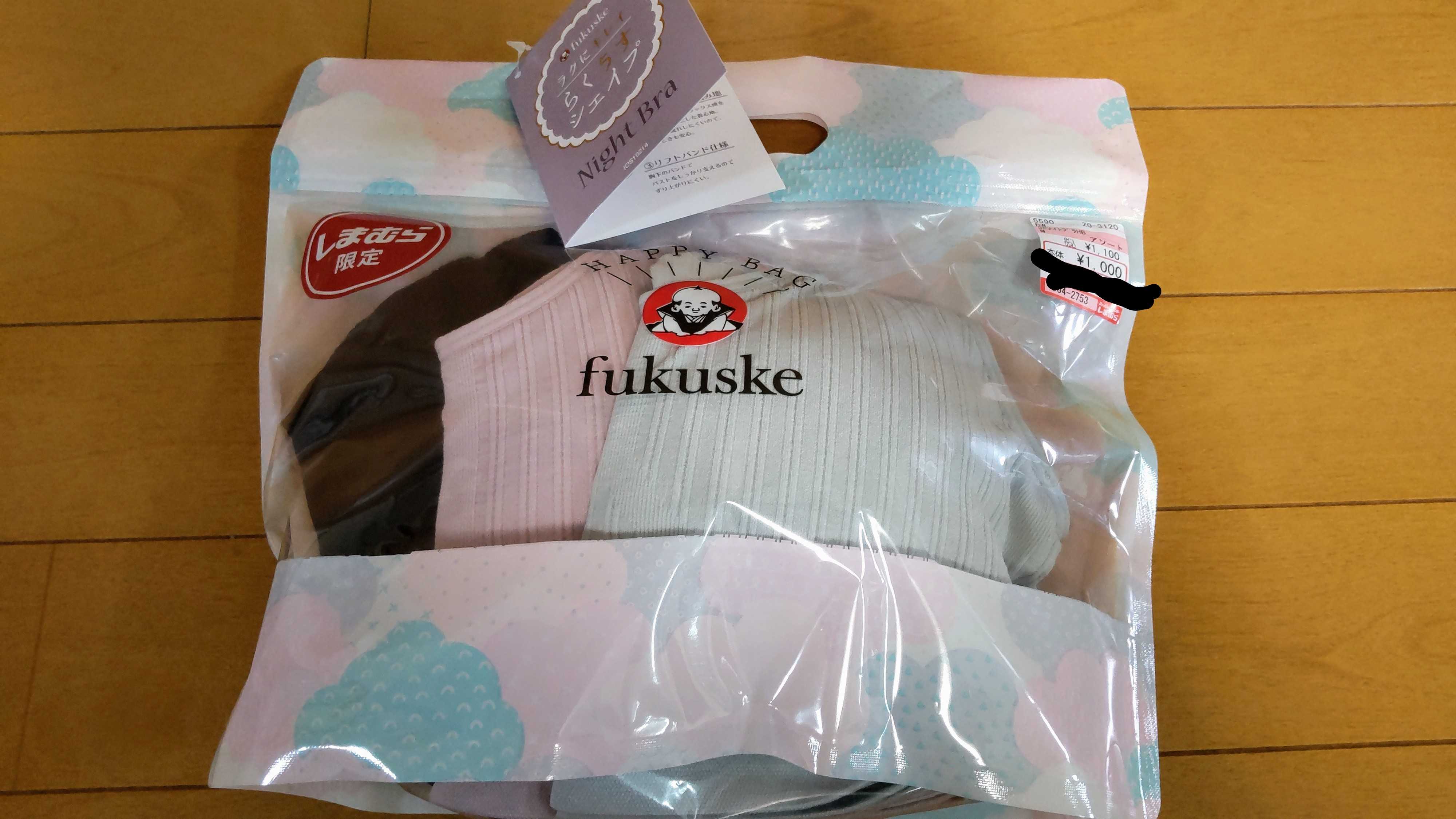 しまむらハッピーバッグ☆買いました | ううuuのブログ - 楽天ブログ